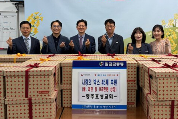 충주시 칠금금릉동행정복지센터 제공