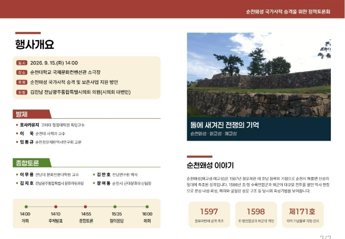 정책토론회 개요 및 발제자 안내. 통합특별시의회 제공
