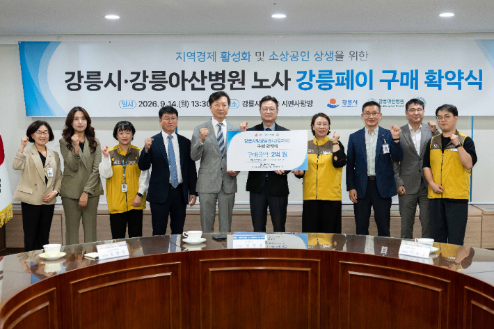 강릉시·강릉아산병원 노사 강릉페이 구매 확약식. 강릉시 제공