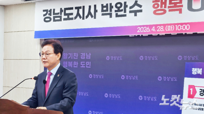박완수 경남지사 선거 당시 공약 발표 기자회견. 최호영 기자 