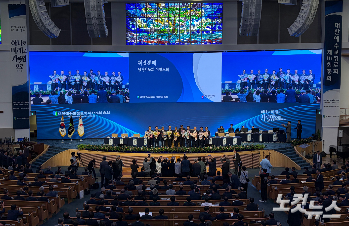 대한예수교장로회 합동총회가 14일 서울 서초구 사랑의교회에서 제111회 총회를 열고 새 회기를 이끌 임원진을 선출했다. 장세인 기자