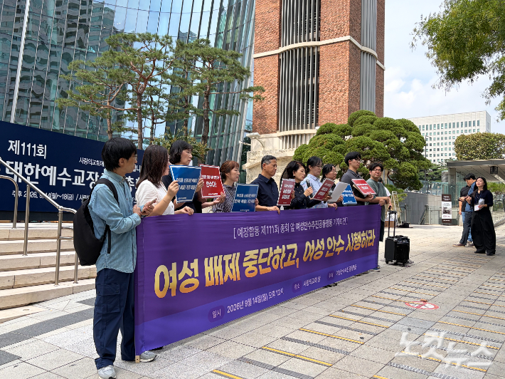 14일 예장합동 제111회 총회가 열린 사랑의교회 앞에서 여성안수추진공동행동이 기자회견을 열고 있다. 장세인 기자