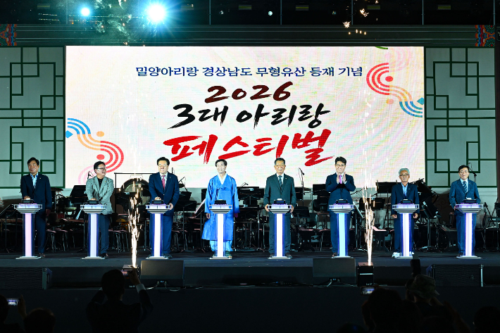 2026 3대 아리랑 페스티벌에서 밀양아리랑의 경상남도 무형유산 등재를 기념하는 기념식이 진행되고 있다. 밀양시 제공 
