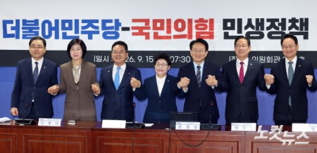 15일 서울 여의도 국회 의원회관에서 열린 더불어민주당-국민의힘 민생정책 연석회의에서 더불어민주당 권칠승 정책위의장과 국민의힘 임이자 정책위의장 등 참석자들이 기념촬영을 하고 있다.