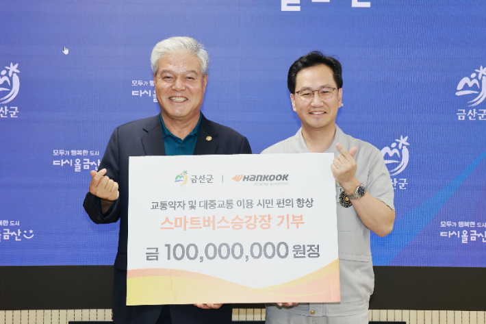 문정우 금산군수(왼쪽)와 이준길 한국타이어 금산공장장이 기념촬영을 하고 있다. 한국타이어 제공