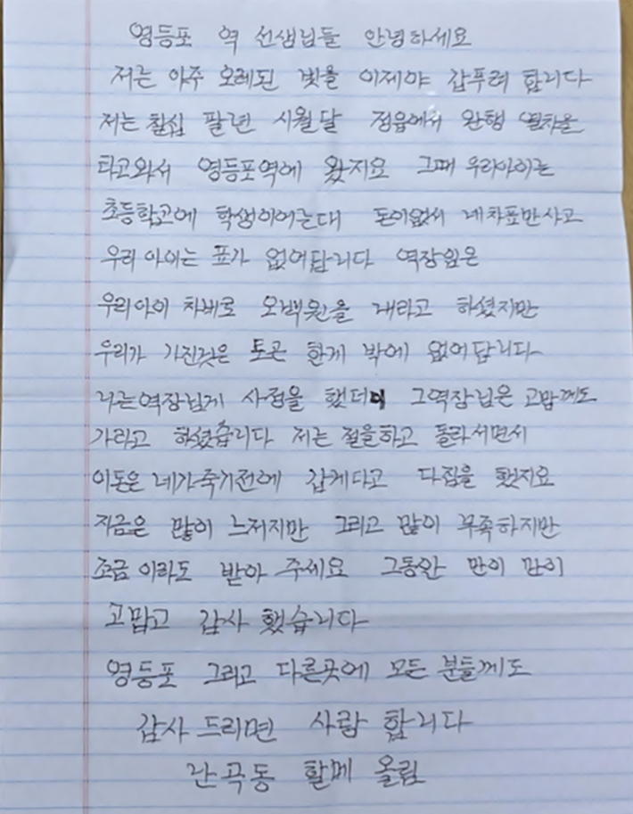 48년 전 형편이 어려워 아이의 기차표값을 내지 못했던 한 여성이 현금 500만 원과 함께 건넨 편지. 한국철도공사 제공