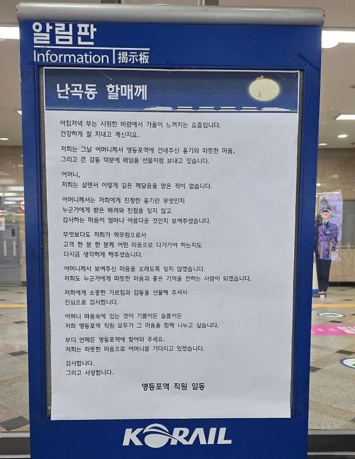 서울 영등포역 직원들이 기차표값과 편지를 보내온 여성에게 쓴 답장. 한국철도공사 제공