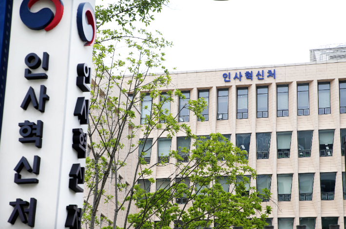 인사혁신처 제공