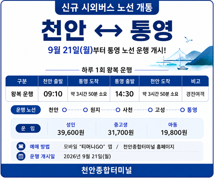 천안종합터미널 제공