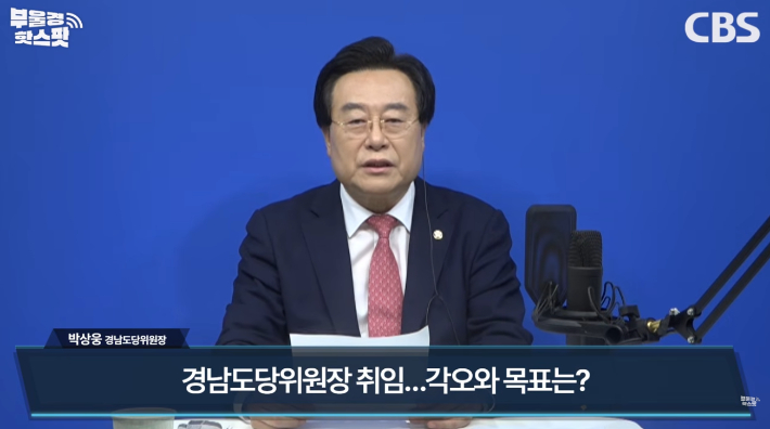 CBS 부울경 투데이와 인터뷰하고 있는 박상웅 국민의힘 경남도당위원장. 경남CBS 
