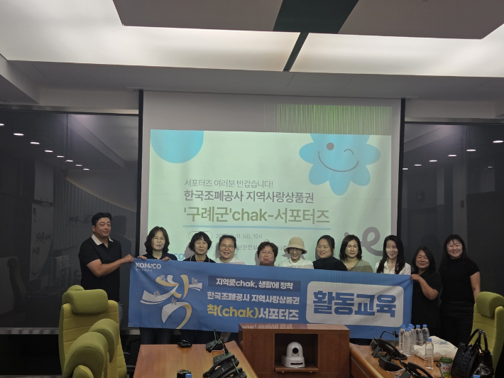 구례군 지역사랑상품권 서포터즈 발대식. 구례군 제공 