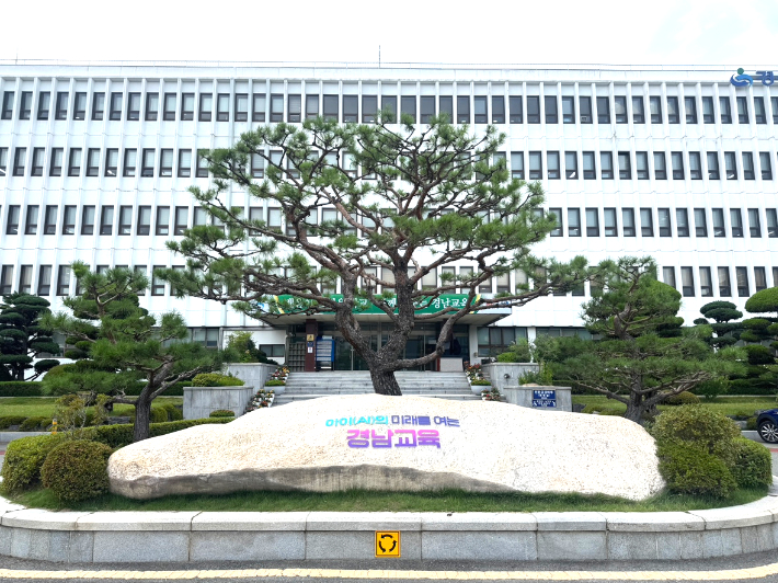 경남교육청 제공