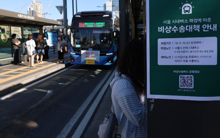 15일 서울역 버스환승센터. 연합뉴스