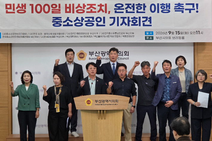 부산지역 중소상공인·시민단체들이  １５일 기자회견을 열고 전재수 부산시장의 '민생 100일 비상조치' 관련 예산 삭감 철회를 요구했다.부산시의회 제공
