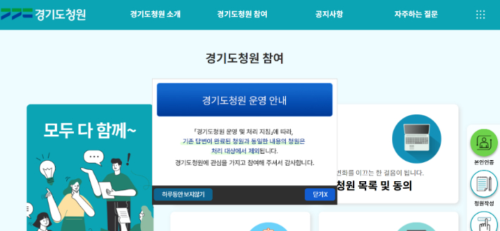 15일 경기도 청원 누리집에 올라온 '경기도 청원 운영 안내' 공지 화면 캡처
