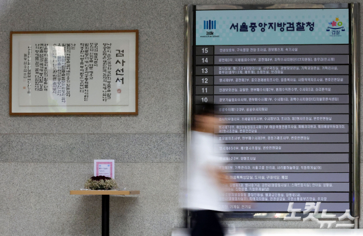 서울 서초구 서울중앙지방검찰청 모습. 황진환 기자