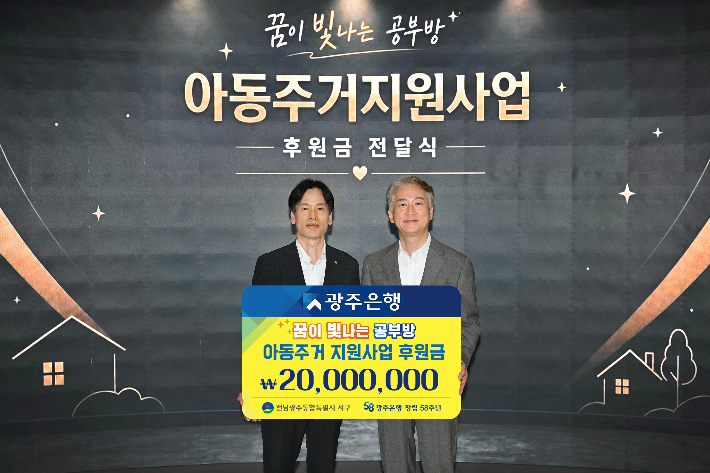 광주은행 제공