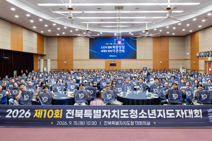 15일 오전 전북도청에서 열린 2026 제10회 전북특별자치도 청소년 지도자 대회. 전북도 제공