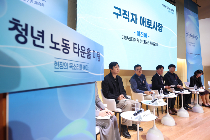 15일 서울 중구 페럼타워 페럼홀에서 청년 노동 타운홀 미팅이 열리고 있다. 연합뉴스