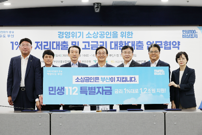 부산시는 소상공인 지원을 위한 저리대출 및 고금리 대환대출 업무협약을 체결했다. 부산시 제공