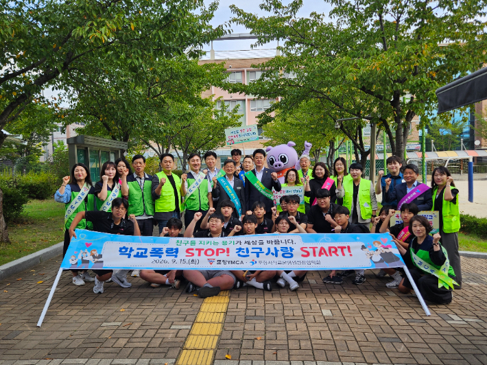 포항YMCA 제공