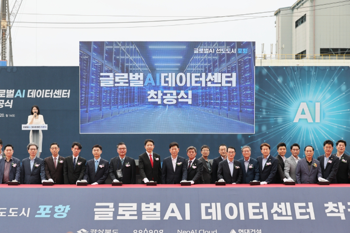 포항시는 지난 7월 20일 광명일반산업단지에서 '글로벌 AI 데이터센터 착공식'을 개최하고 AI 기반 미래 산업 육성을 위한 첫걸음을 내디뎠다. 포항시 제공