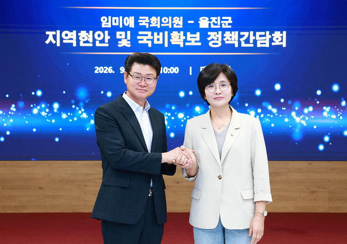 황이주 울진군수와 임미애 국회의원, 울진군 제공