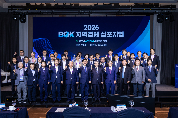 15일 대전 롯데시티호텔에서 열린 BOK 지역경제 심포지엄에서 신현송 한국은행 총재 등 참석자들이 기념촬영을 하고 있다. 한국은행 제공