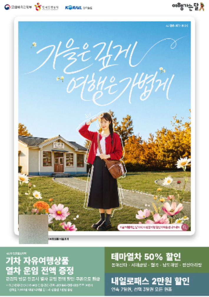 코레일 제공
