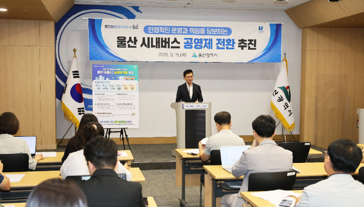 울산시 김창현 교통국장은 15일 시청 프레스센터에서 기자회견을 열고 시내버스 공영제 전환에 대해 설명했다. 울산시 제공