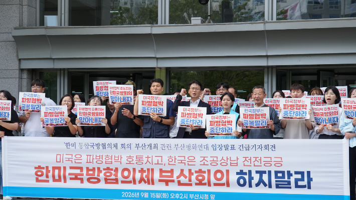15일 오후 부산평화연대가 부산시청 앞에서 호르무즈 파병과 한미국방협의체 회의에 반대하는 기자회견을 열었다. 부산평화연대 제공