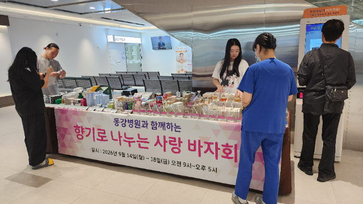 동강의료재단(이사장 박원희) 동강병원(병원장 김강성)은 9월 15일부터 18일까지 본관 1층에서 '동강병원과 함께 향기로 나누는 사랑 바자회' 행사를 진행한다. 동강병원 제공