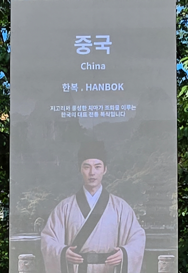 중국을 소개하는 영상에 한복이 소개되고 있다. 독자 제공