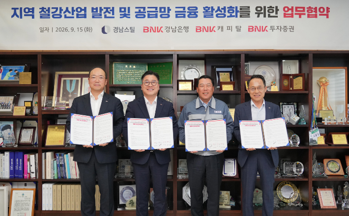 지역 철강산업 발전 및 공급망 금융 활성화를 위한 업무협약식에 참석한 BNK투자증권 김준한 상무, BNK경남은행 허종구 그룹장, 경남스틸㈜ 최석우 대표이사, BNK캐피탈 오성호 전무(사진 왼쪽부터). BNK경남은행 제공 