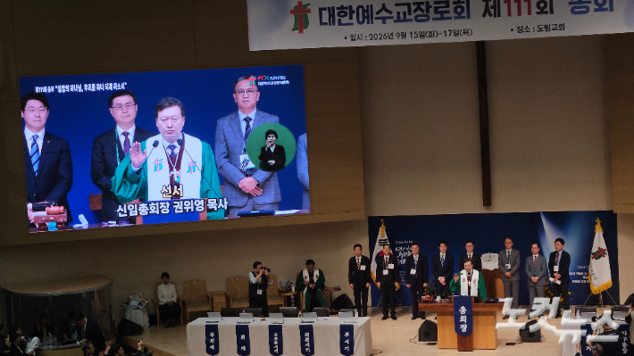 예장 통합 신임 총회장 권위영 목사가 취임 선서를 하고 있다. 송주열 기자