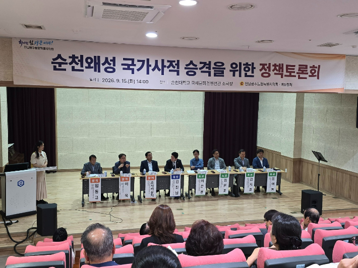 순천왜성 국가사적 승격 위한 정책토론회. 독자 제공