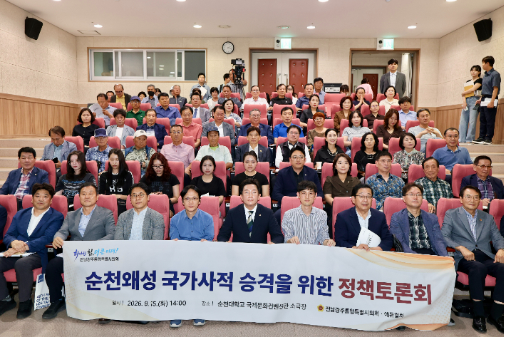 순천왜성 국가사적 승격 위한 정책토론회 기념. 통합특별시의회 제공