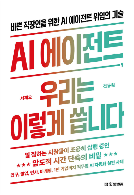 한빛비즈 제공