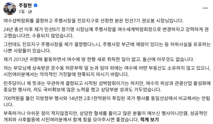 주철현 의원 페이스북 캡처