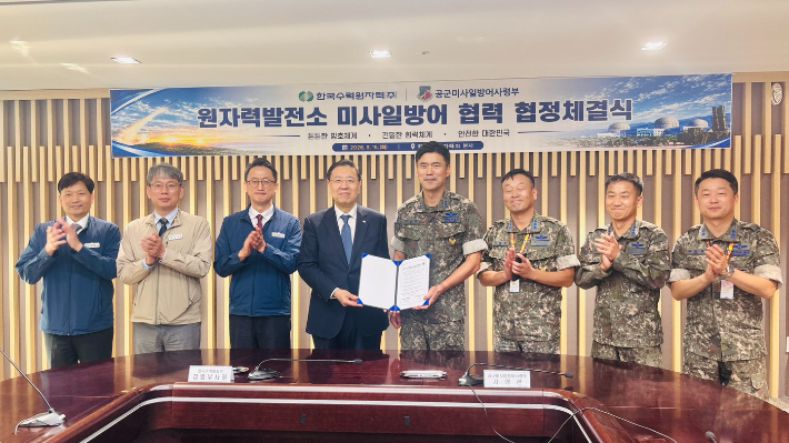 한수원이 15일 공군 미사일방어사령부와 공중 및 미사일 방호역량을 강화하기 위한 업무협약을 체결했다. 한수원 제공