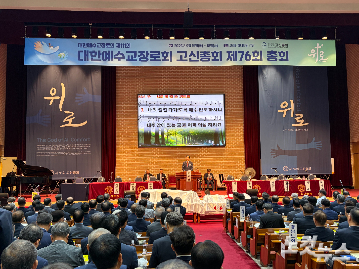 대한예수교장로회 고신총회는 15일 충남 천안 고려신학대학원에서 제76회 정기총회 개회예배를 드렸다. 장세인 기자