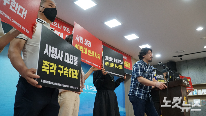 투자사기 피해자들 기자회견 모습. 고상현 기자