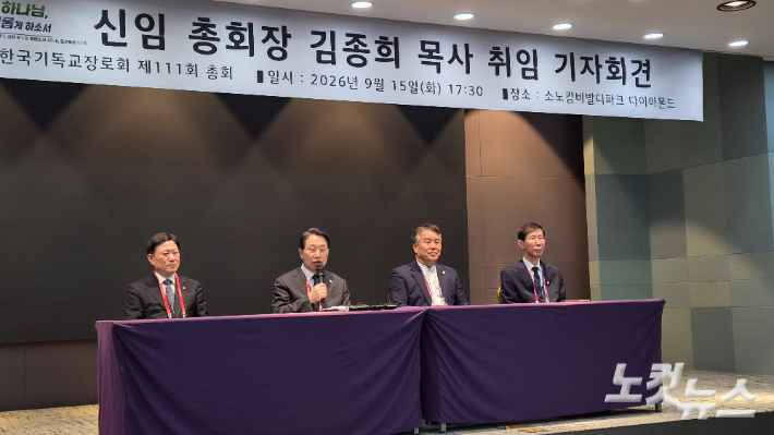 기장 김종희 신임 총회장(왼쪽 두 번째)이 취임 소감과 더불어 교단 현안에 대한 구상을 밝히고 있다. 정원희 기자