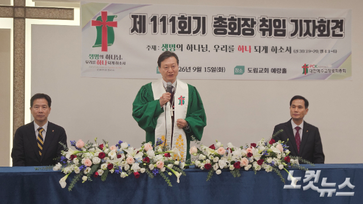 예장 통합 권위영 총회장이 기자회견에서 취임 인사를 전하고 있다. 권위영 총회장을 중심으로 왼쪽은 김한호 목사부총회장, 오른쪽은 박기상 장로부총회장. 송주열 기자