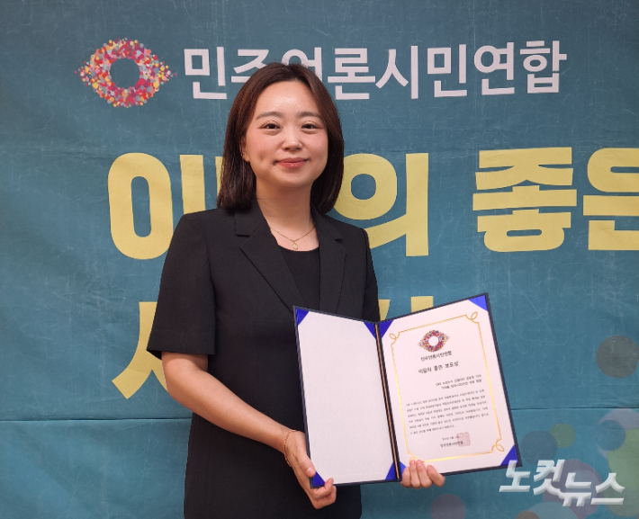 '쉽고 바른 우리말 언론인상' 9월 수상자로 선정된 진유정 강원CBS 기자. 사진은 지난해 민주언론시민연합이 선정한 이달의 좋은 보도상 수상 장면. 박정민 기자