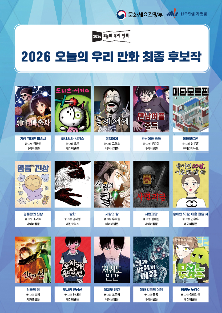 한국만화가협회 제공