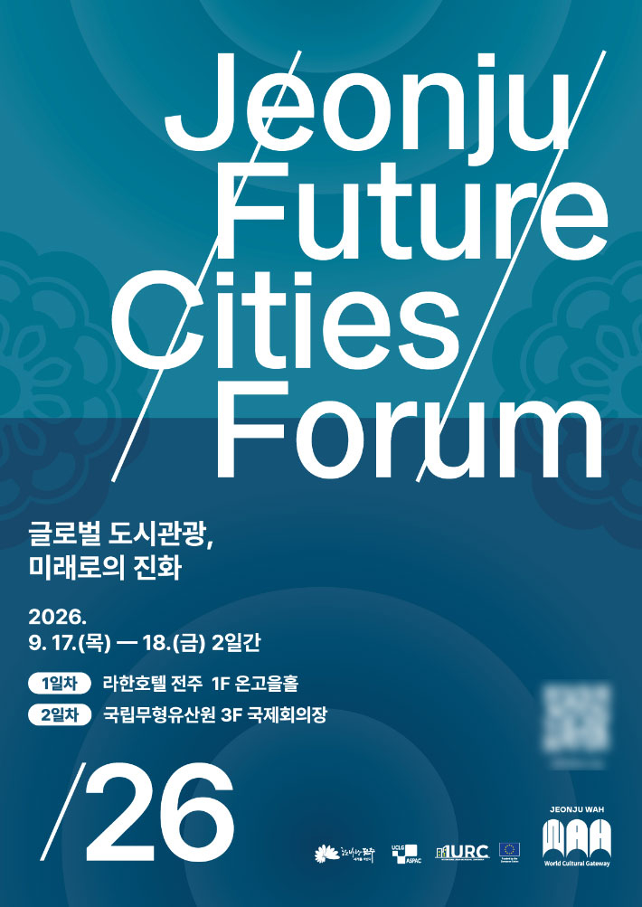 '2026 전주미래도시포럼'. 전주시 제공