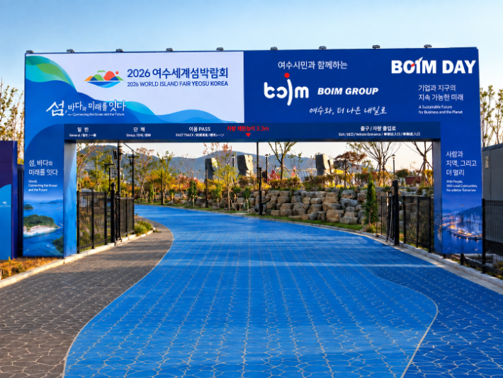 9월 19일 열리는 '보임DAY' 행사장 입구 연출 이미지(AI 제작). 여수상의 제공
