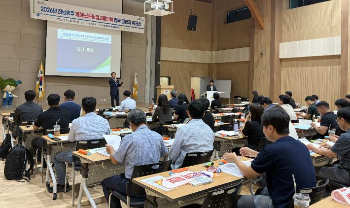 계절노동·농업고용인력 업무 담당자 워크숍. 통합특별시 제공