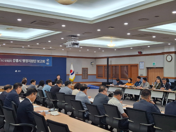 강릉 ITS 세계총회 행정지원단 점검 회의. 강릉시 제공